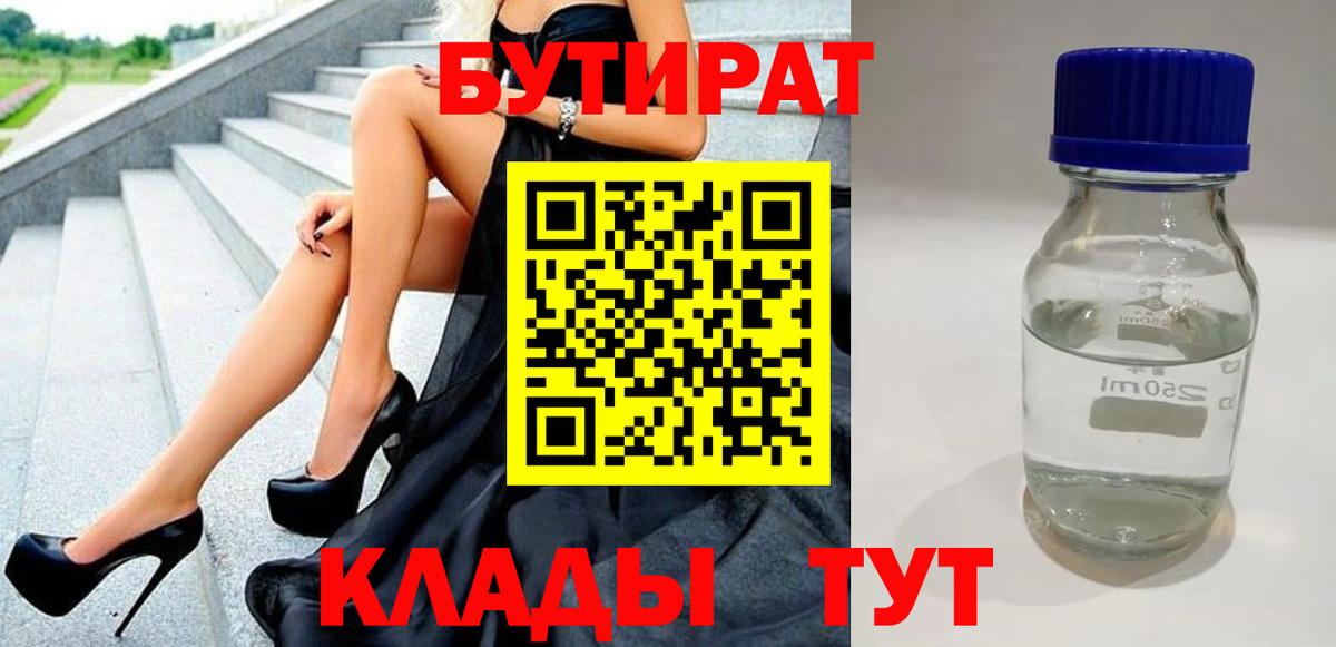 Светлоград  БУТИРАТ оксибутират  Вход с VPN 