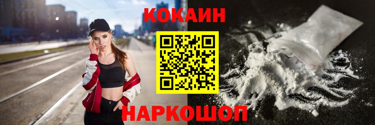КОКАИН Fish Scale Светлоград