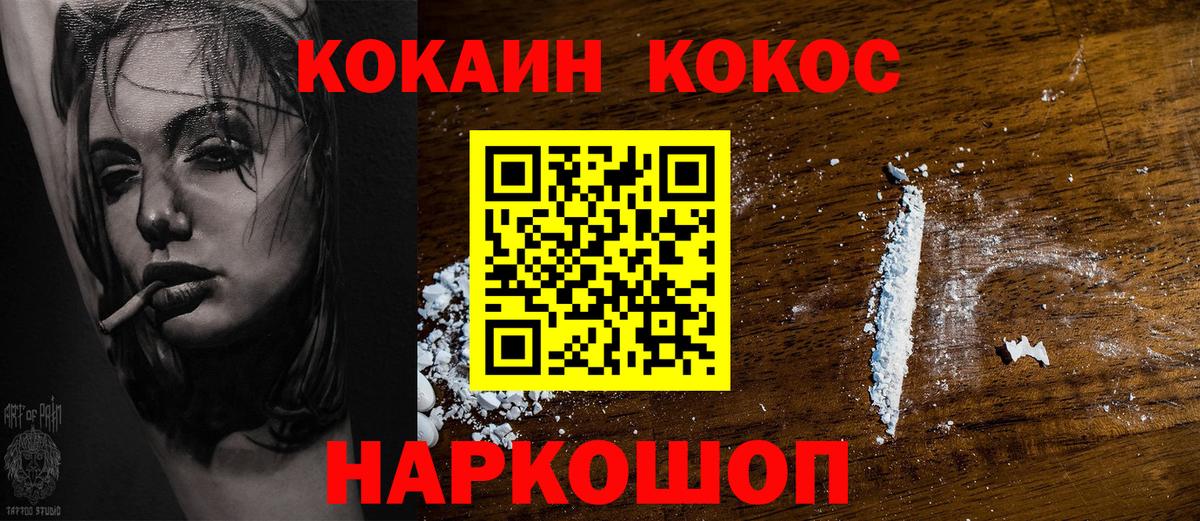 Cocaine Боливия  Вход с VPN  Кокаин VHQ  COCAIN  Светлоград 