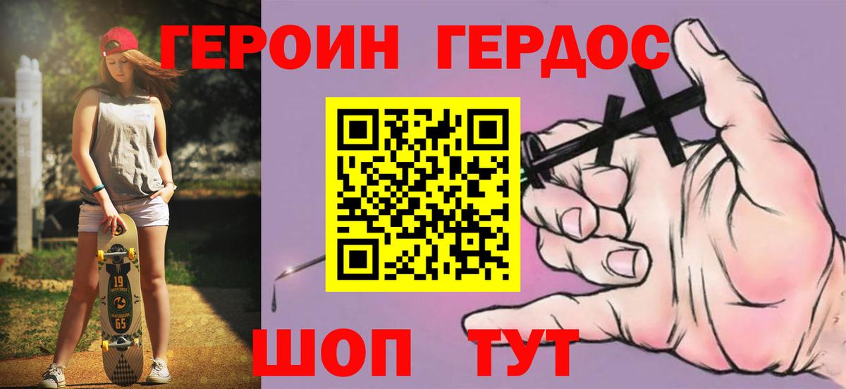 ГЕРОИН белый  Вход с VPN  Светлоград 