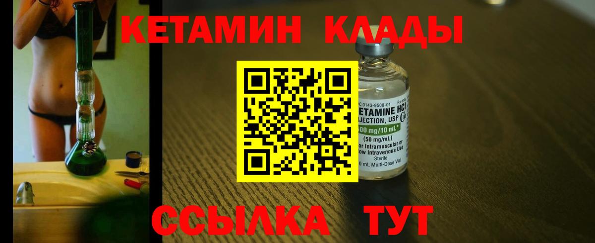 Кетамин VHQ Светлоград