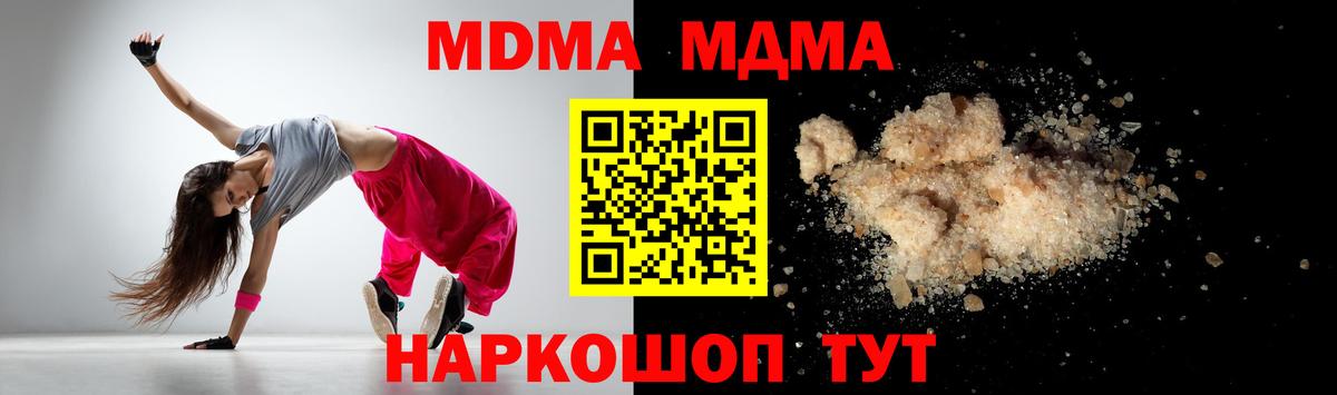 MDMA кристаллы Светлоград