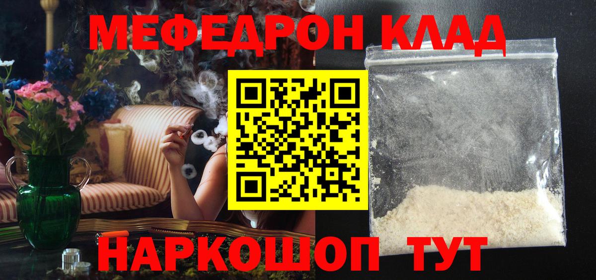 Меф мяу мяу Светлоград