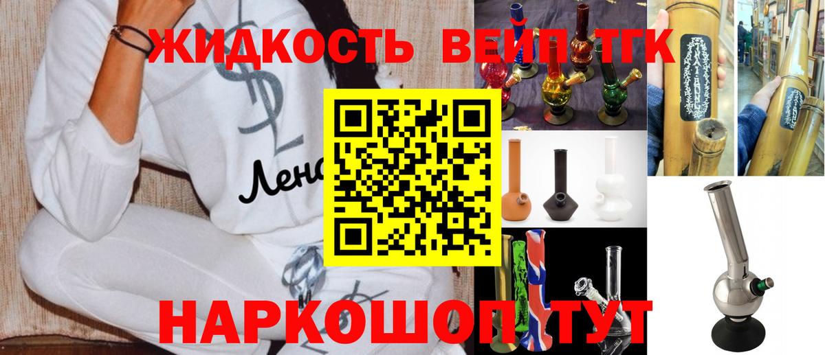 Светлоград  ТГК вейп с тгк  закладки  Вход с VPN  ТГК THC oil 